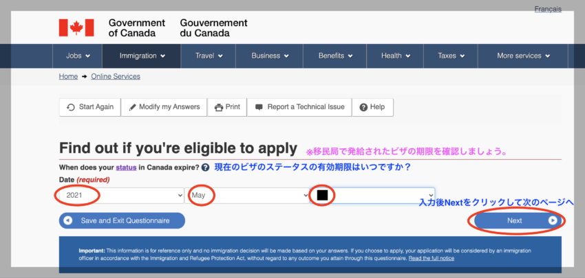 カナダ学生ビザ申請画面ビザの有効期限について