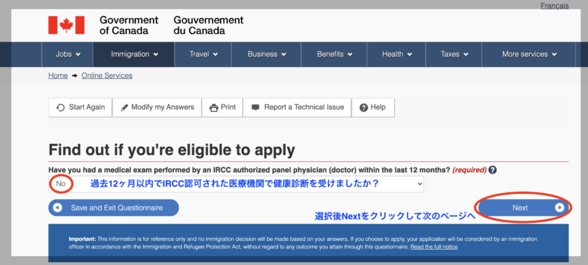 カナダ学生ビザ申請画面健康診断について