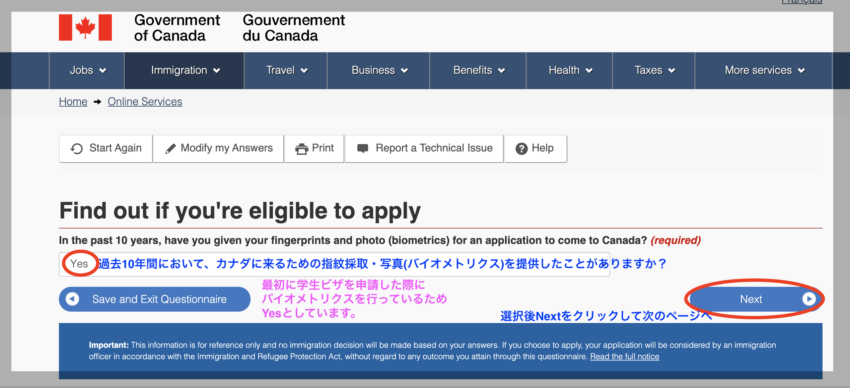 カナダ学生ビザ申請バイオメトリクス歴の画面