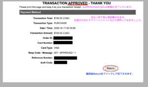 カナダ学生ビザ申請料領収書