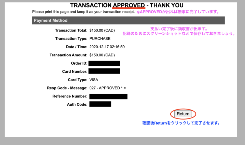 カナダ学生ビザ申請料領収書