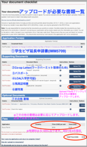 カナダ学生ビザ必要書類一覧