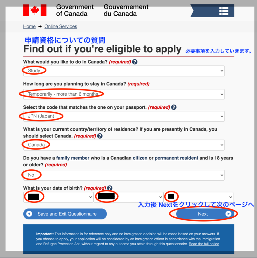 カナダ学生ビザオンライン申請資格についての申請画面