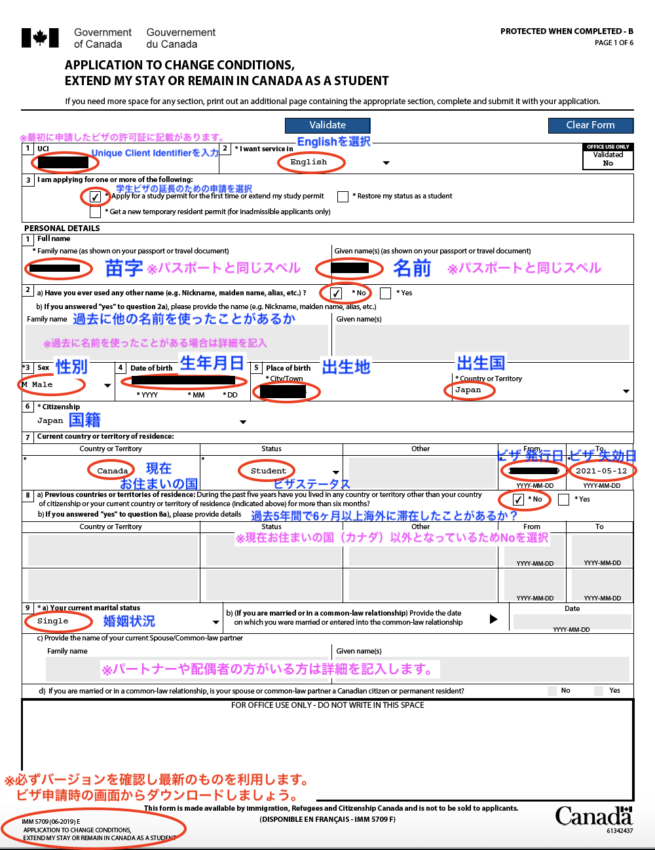 カナダ学生ビザ申請書類IMM5709の1枚目