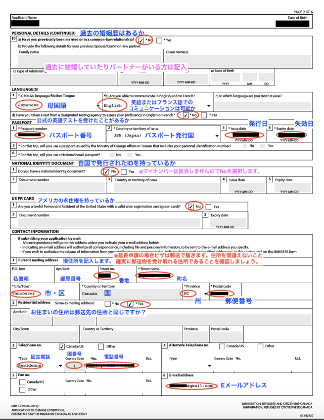 カナダ学生ビザ申請書類IMM5709の2枚目