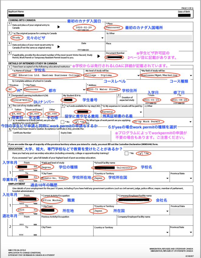 カナダ学生ビザ申請書類IMM5709の3枚目