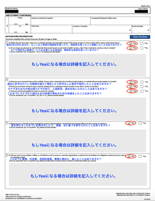 カナダ学生ビザ申請書類IMM5709の4枚目