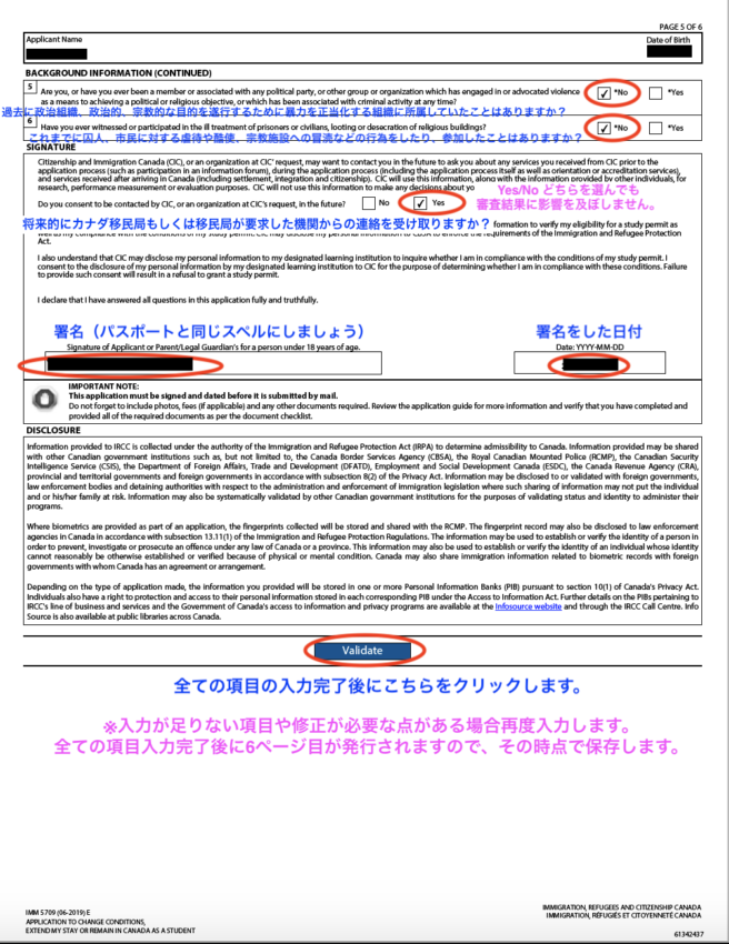 カナダ学生ビザ申請書類IMM5709の5枚目