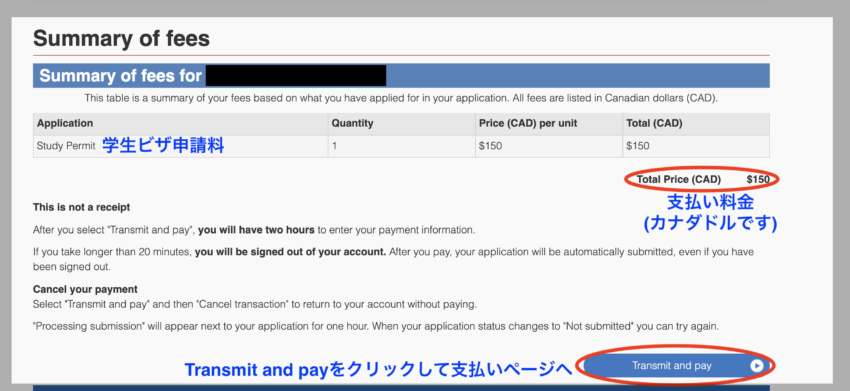 カナダ学生ビザ申請料金確認画面