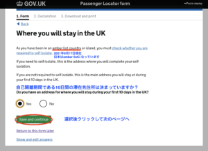 イギリス滞在先住所について