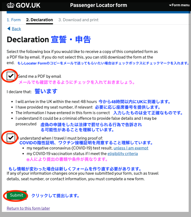 ロケーターフォームの宣誓について