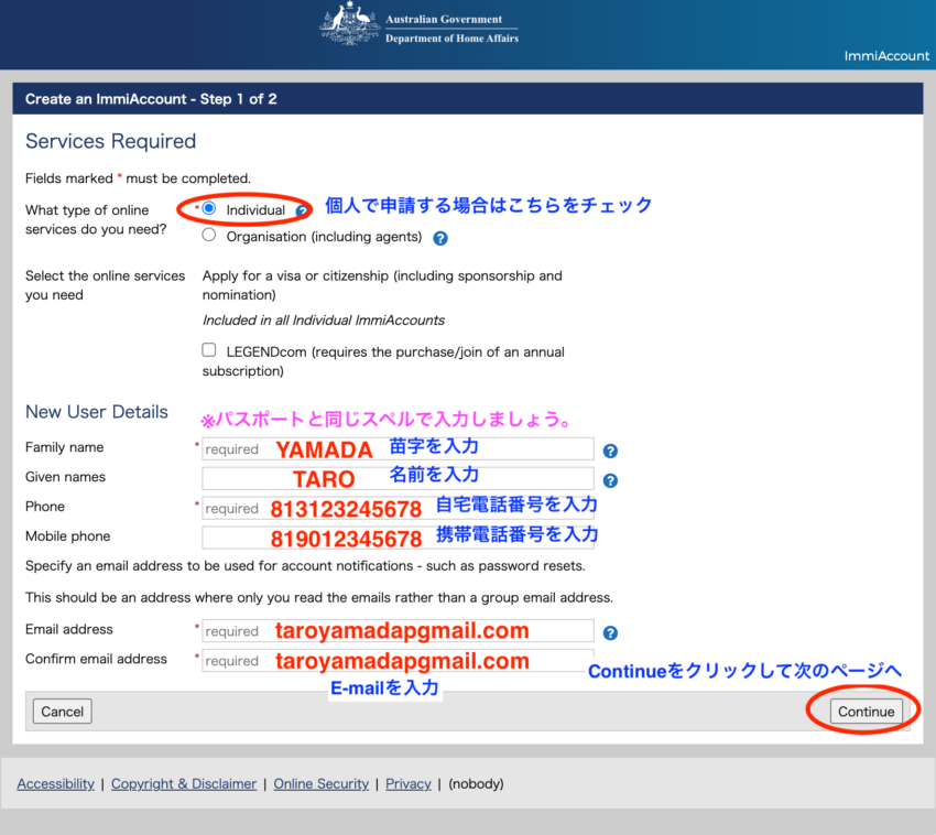 Immi Account作成のため必要事項を入力したサンプル画面