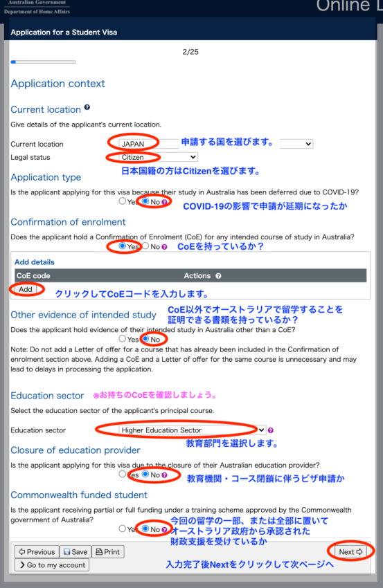 COEコードなどの入力画面