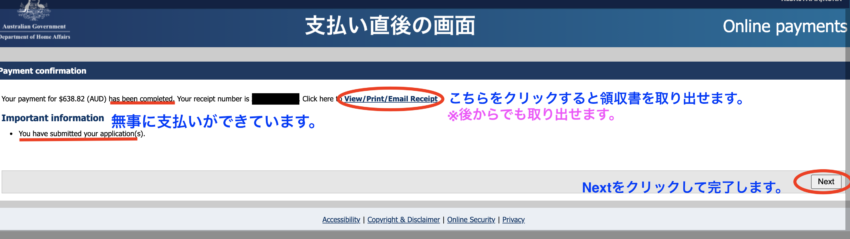 オーストラリア学生ビザ申請完了直後の画面