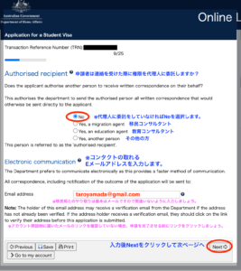 オーストラリアビザの受け取りについて