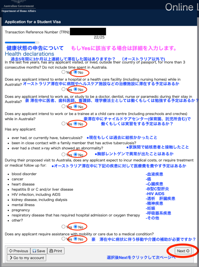 オーストラリア学生ビザ申請　健康状態申告のページ画面