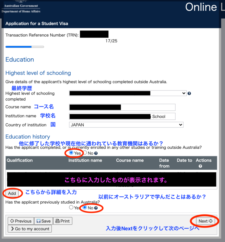 オーストラリア学生ビザ申請　学歴入力欄