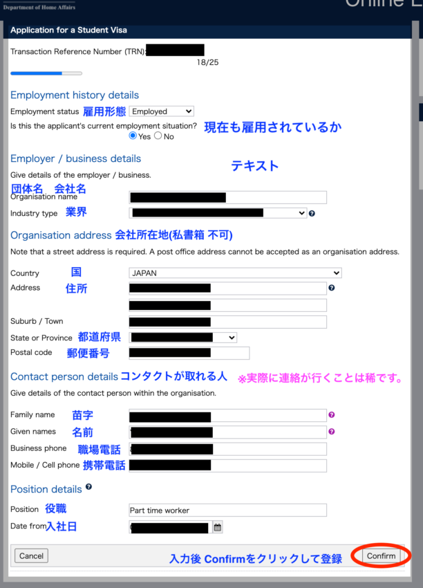 オーストラリア学生ビザ申請職歴詳細記入欄