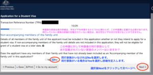 オーストラリア学生ビザ申請　同行家族についてのページ