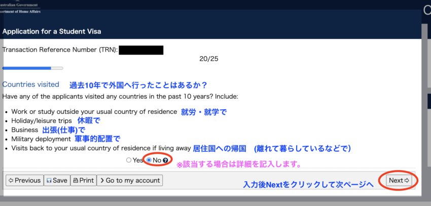 オーストラリア学生ビザ　海外渡航歴入力画面