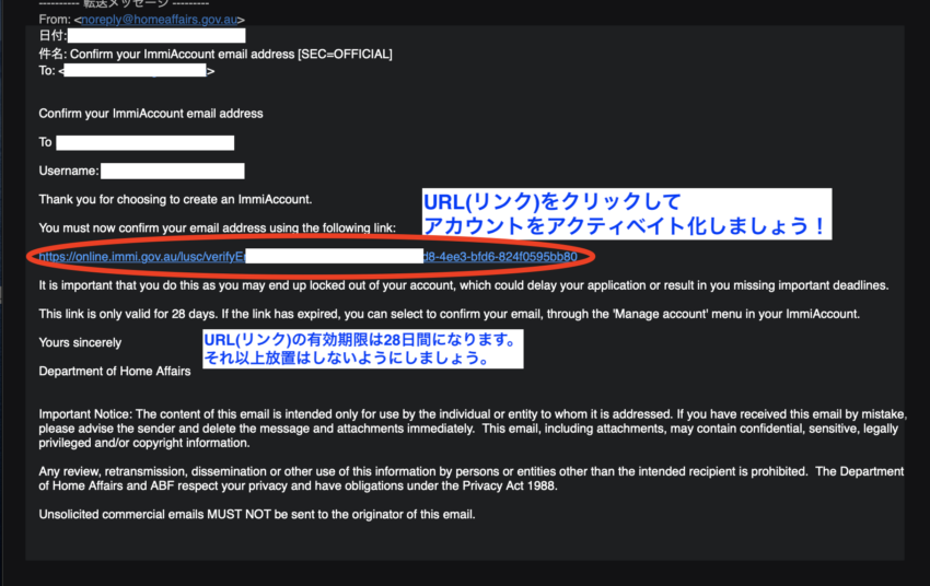 ImmiAccount開設時に届いたメール