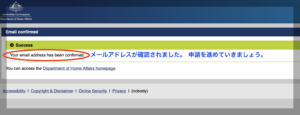 イミアカウントがアクティベイト化の確認された画面