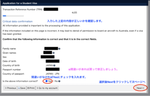 オーストラリア学生ビザ個人情報入力内容確認画面
