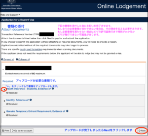 オーストラリア学生ビザ書類アップロード画面