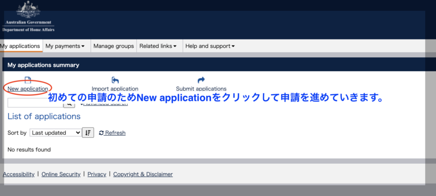 オーストラリアビザ申請スタート画面
