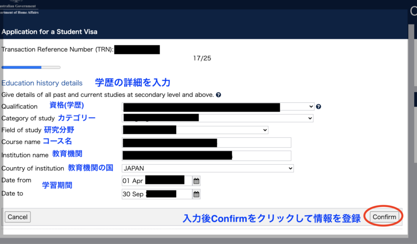 オーストラリア学生ビザ申請　学校情報入力画面