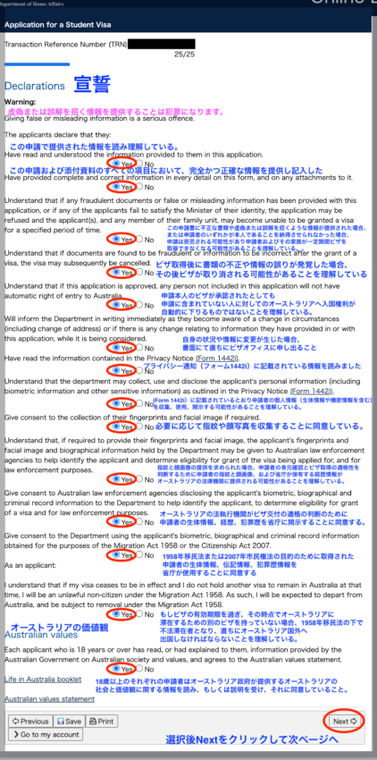 オーストラリア学生ビザ申請　宣誓についてのページ