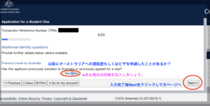 オーストラリア学生ビザ申請画面　オーストラリアへの渡航歴