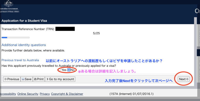 オーストラリア学生ビザ申請画面　オーストラリアへの渡航歴