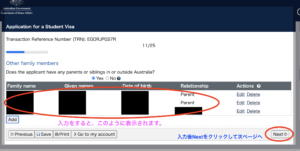 オーストラリア学生ビザ　同行しない家族を入れた画面