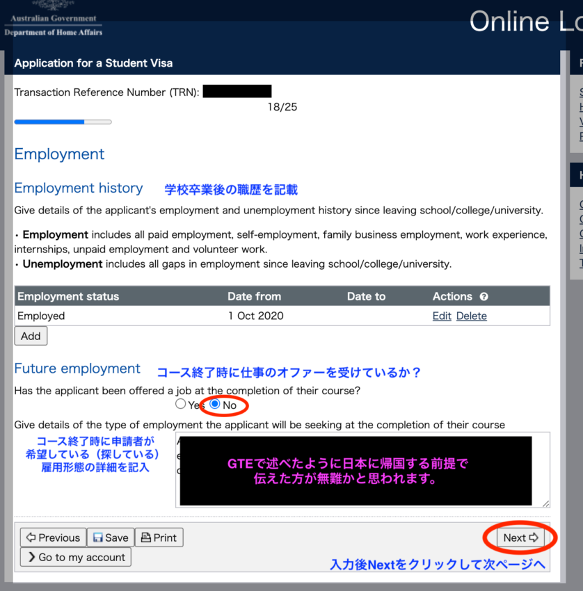 職歴と卒業後の職が求められるかの言及のページ