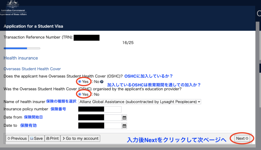 オーストラリア学生ビザ申請　OSHC入力画面