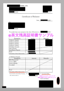 英文残高証明書サンプル