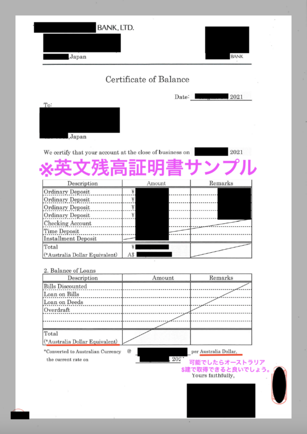 英文残高証明書サンプル