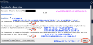 オーストラリア学生ビザ申請　ビザ取得履歴画面