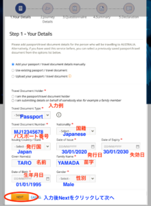 ATD　パスポート情報の入力画面
