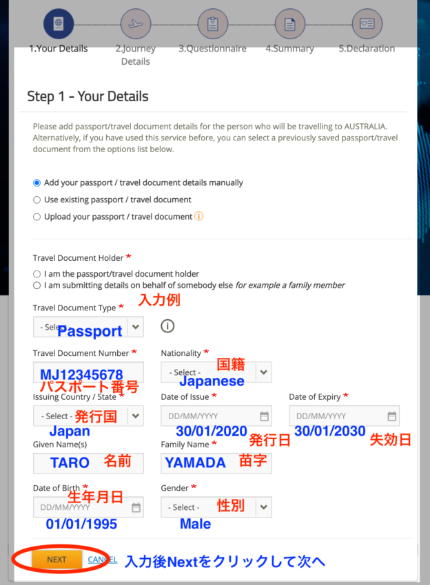 ATD　パスポート情報の入力画面