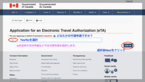 eTA申請料確認