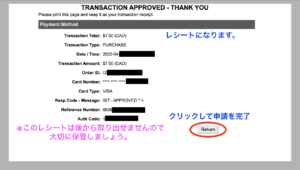 eTA申請料　レシート