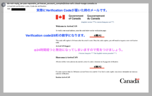 ArriveCAN 届いたVerification code