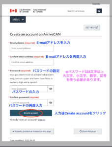 ArriveCANアカウント開設画面