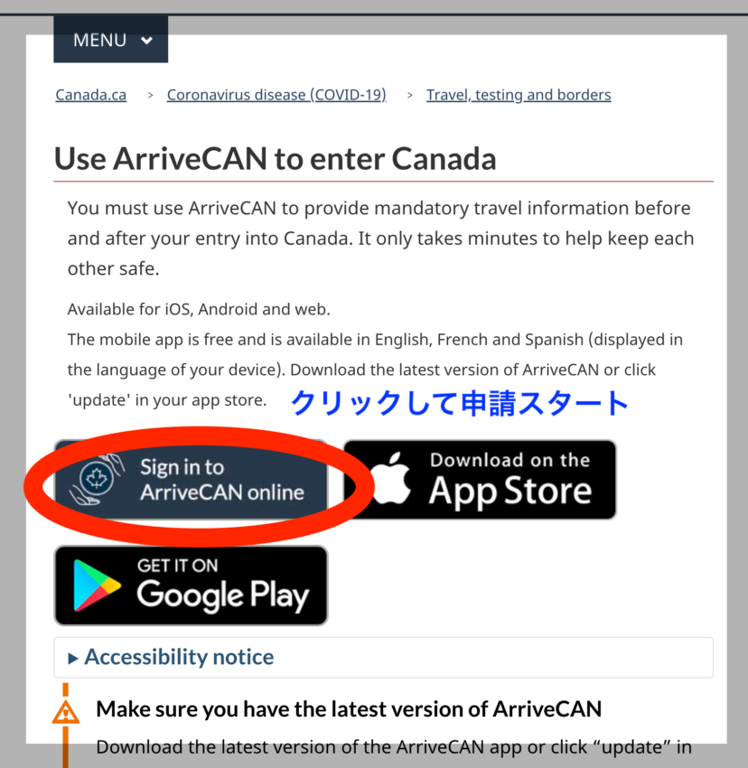 ArriveCAN申請ページへ