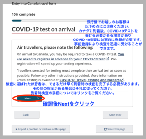 ArriveCAN　COVIDのテストの可能性