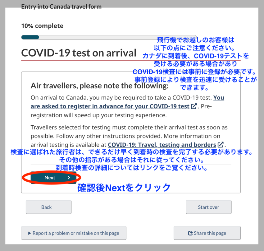 ArriveCAN　COVIDのテストの可能性