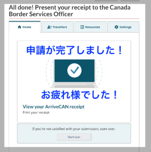 ArriveCAN 申請完了