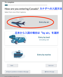 ArriveCAN　申請画面　カナダへの入国について